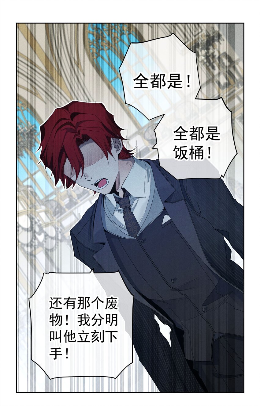 《男爵维特之死》033 深陷局中 第16页