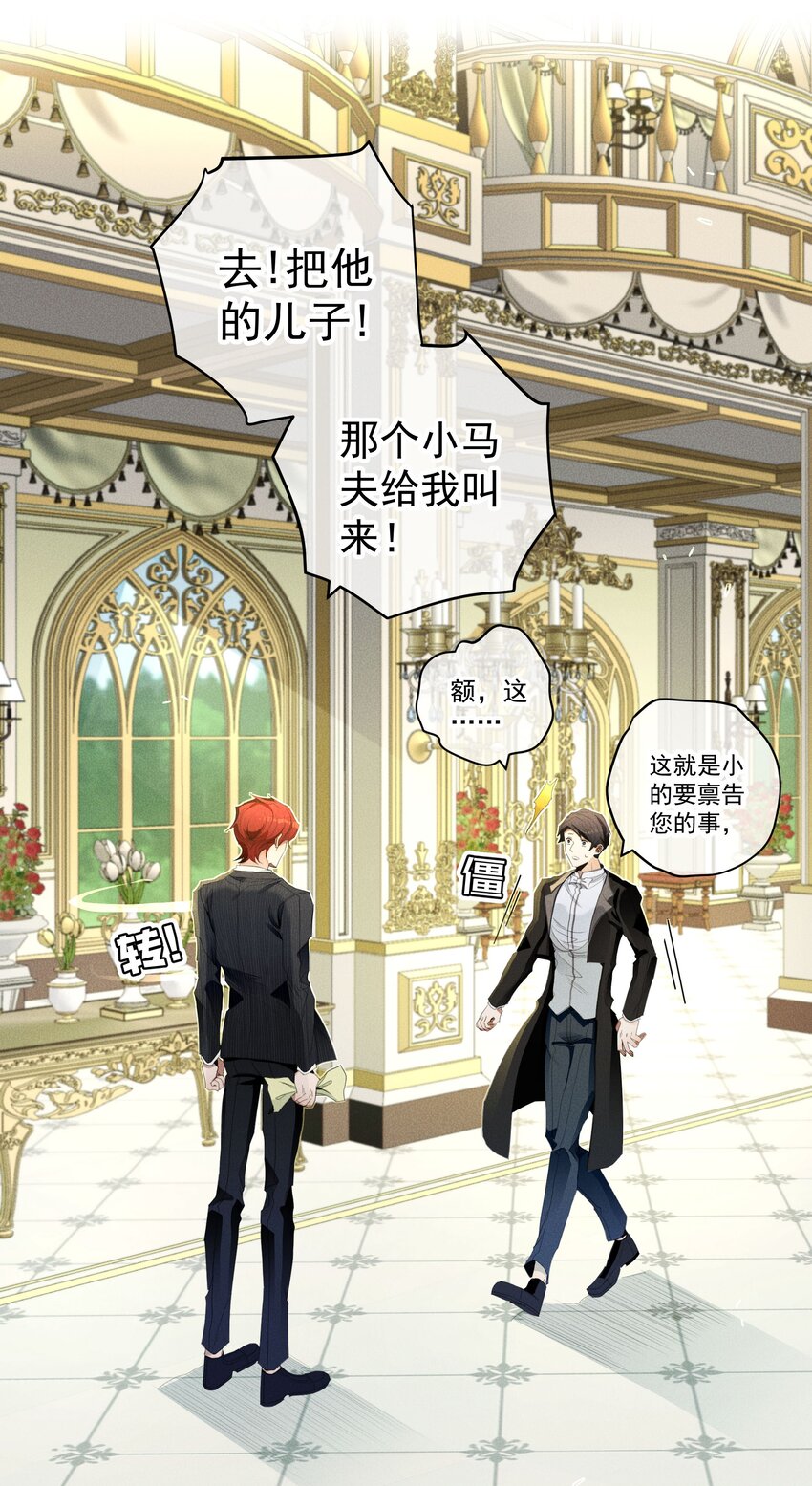 《男爵维特之死》033 深陷局中 第17页
