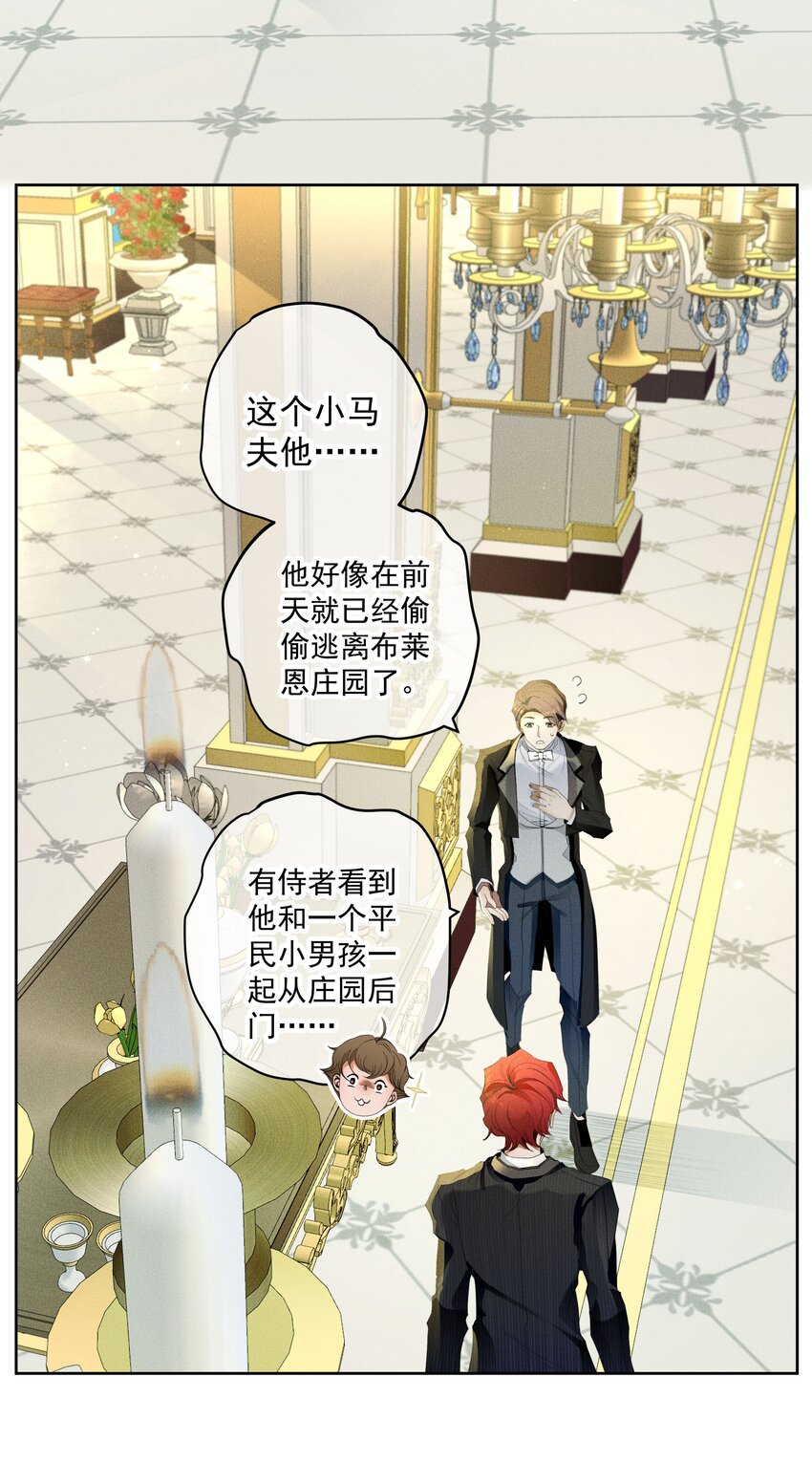《男爵维特之死》033 深陷局中 第18页