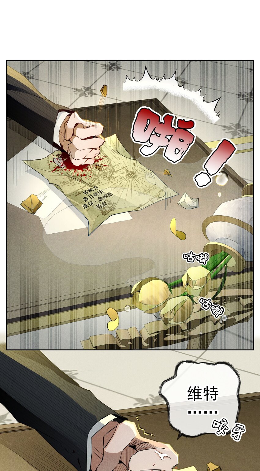 《男爵维特之死》033 深陷局中 第20页