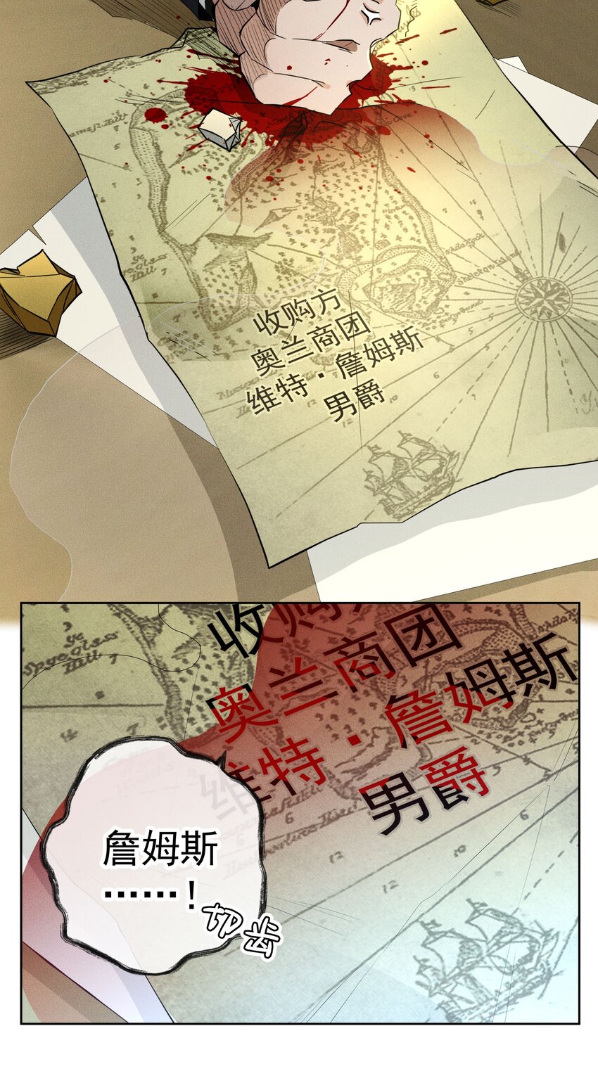 《男爵维特之死》033 深陷局中 第21页
