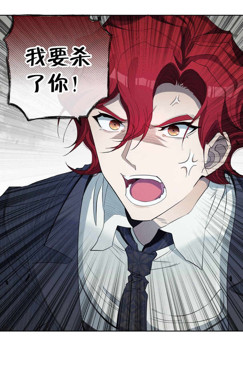 《男爵维特之死》033 深陷局中 第23页