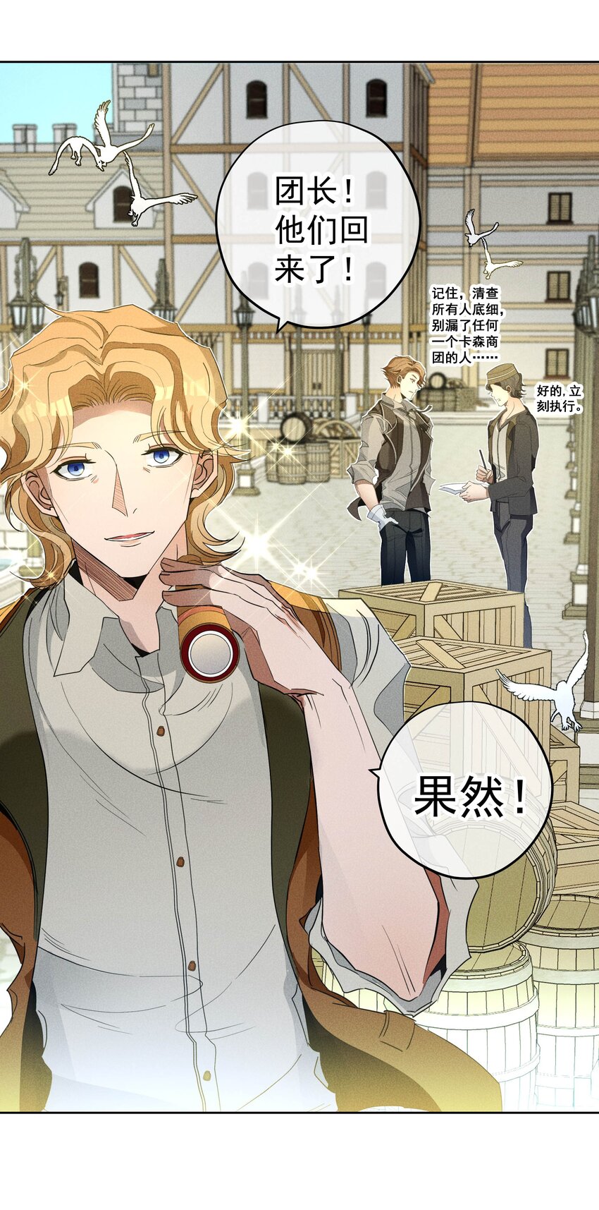 《男爵维特之死》033 深陷局中 第27页