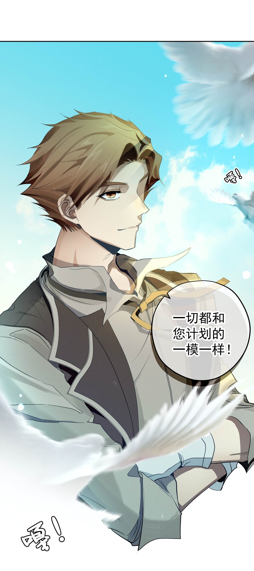 《男爵维特之死》033 深陷局中 第28页