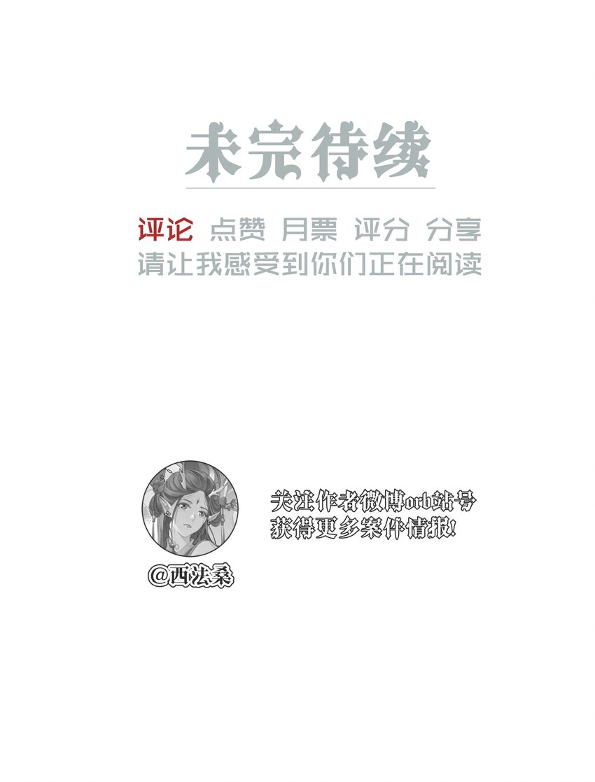 《男爵维特之死》033 深陷局中 第30页