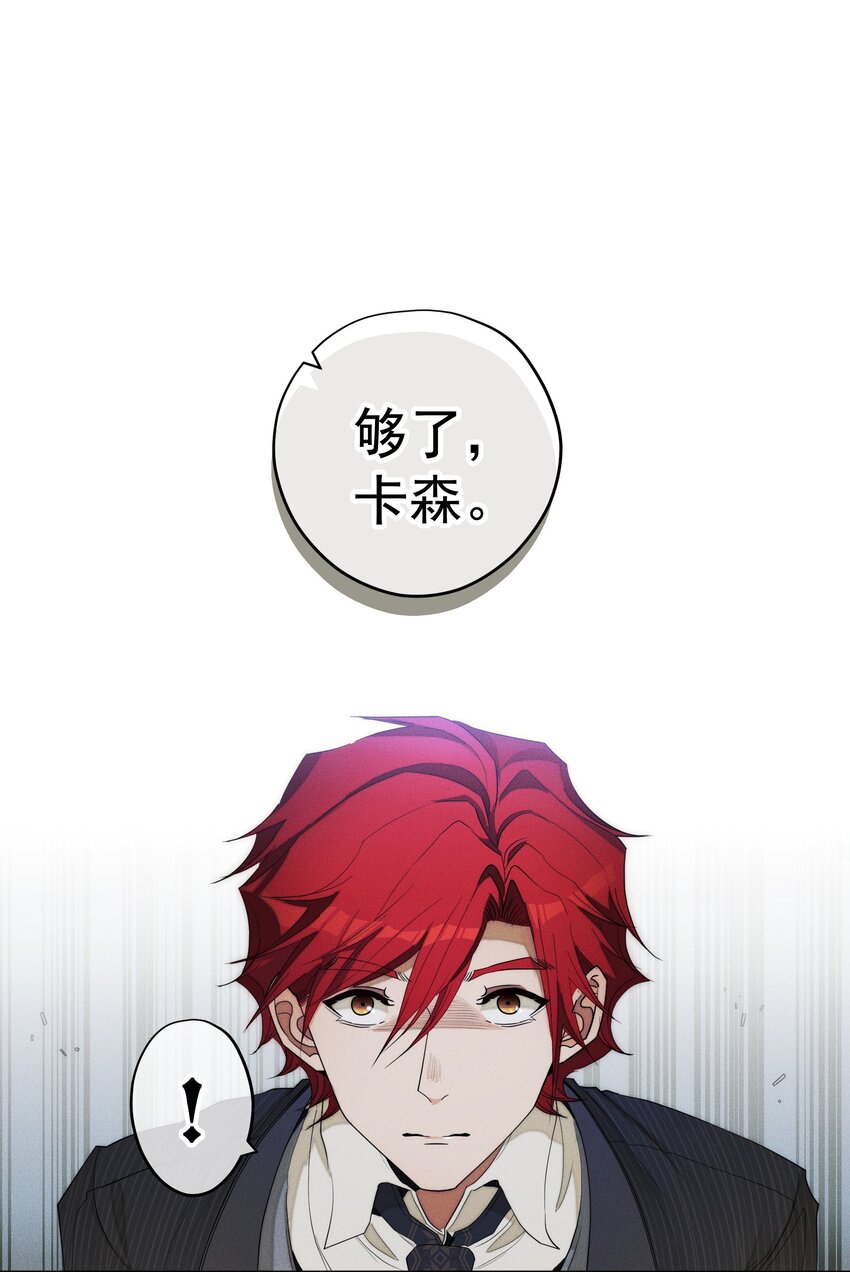 《男爵维特之死》033 深陷局中 第3页