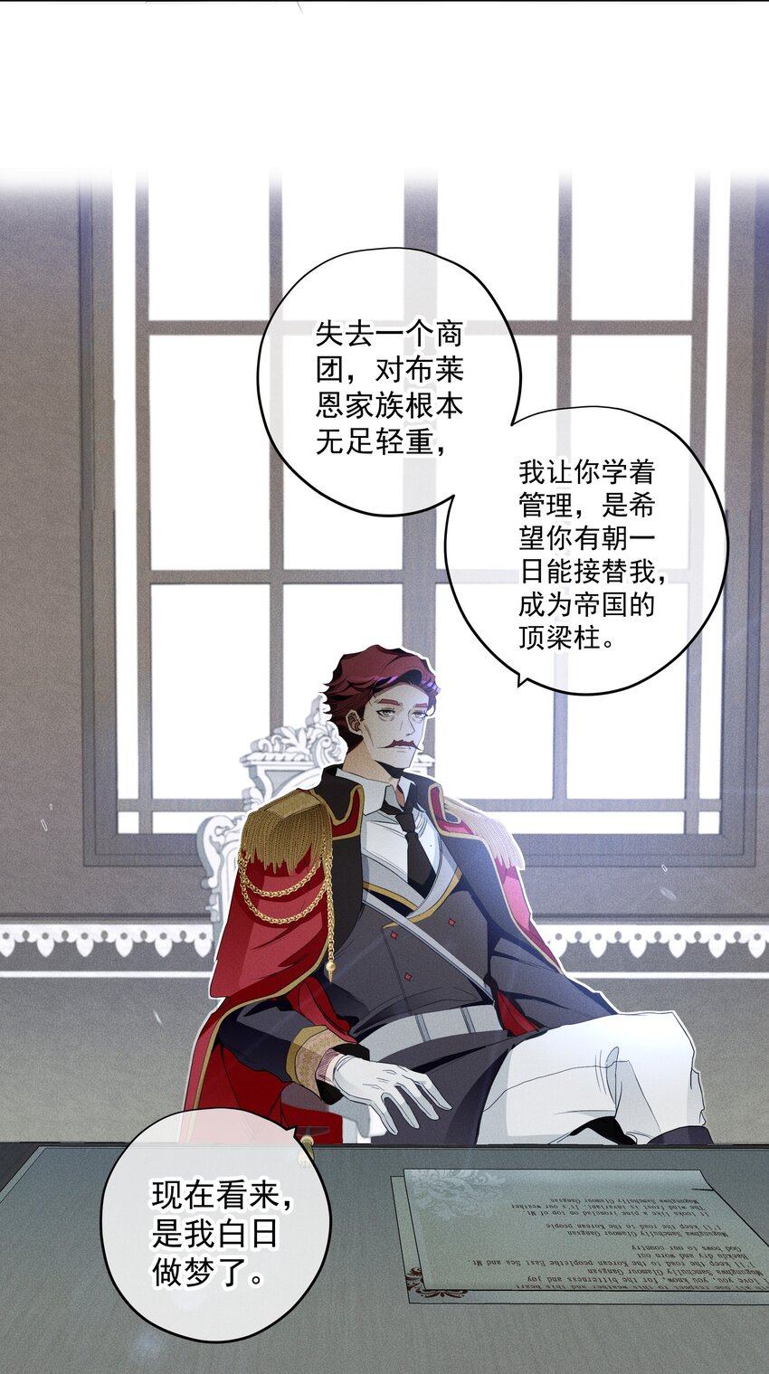 《男爵维特之死》033 深陷局中 第4页