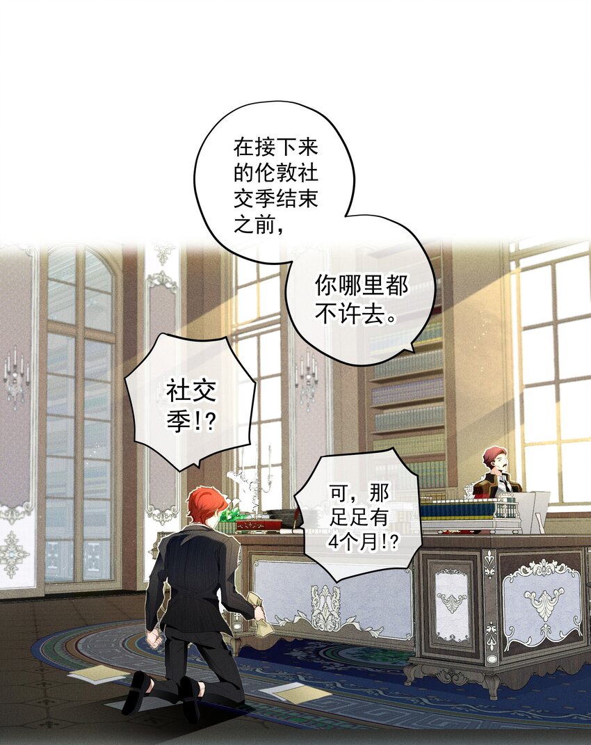 《男爵维特之死》033 深陷局中 第7页