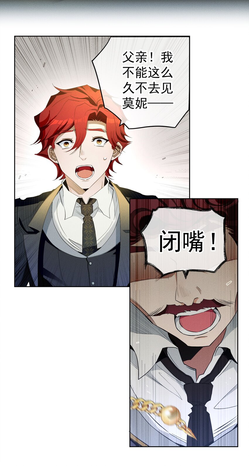 《男爵维特之死》033 深陷局中 第8页