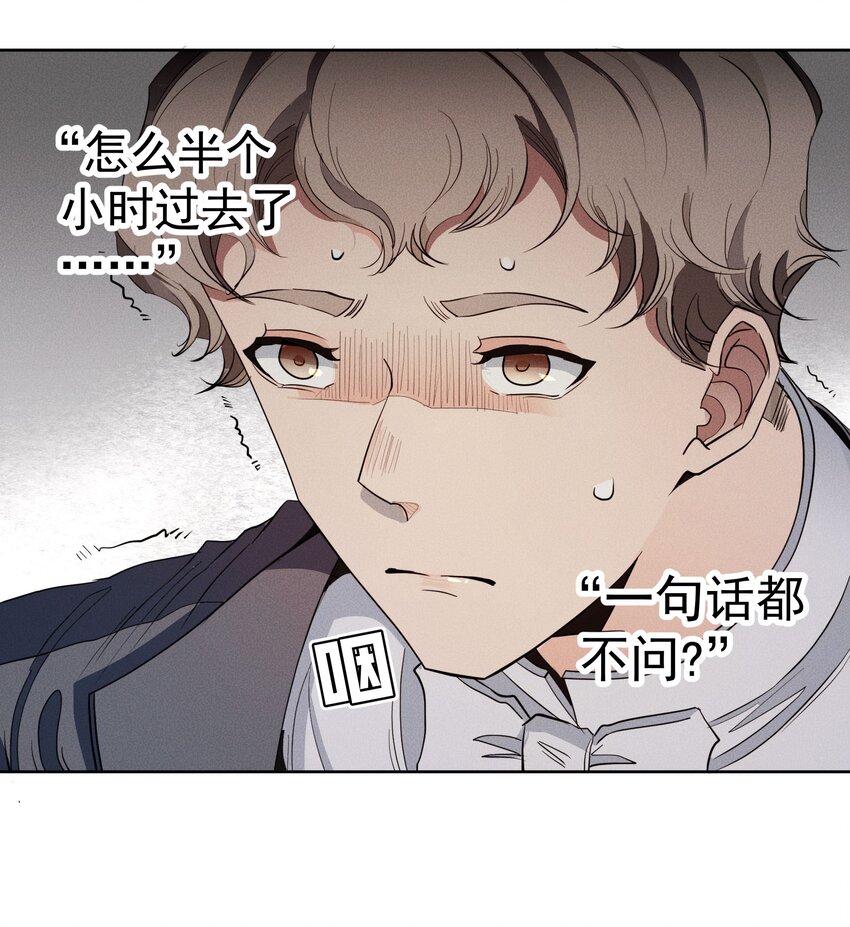 《男爵维特之死》031 疯狗的试探 第10页