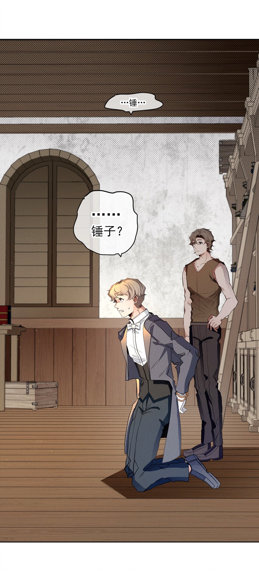 《男爵维特之死》031 疯狗的试探 第13页