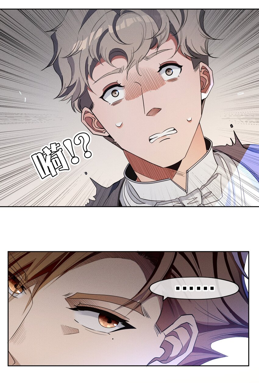 《男爵维特之死》031 疯狗的试探 第15页