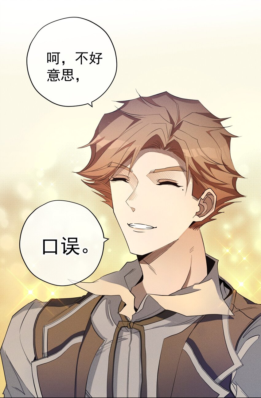《男爵维特之死》031 疯狗的试探 第16页
