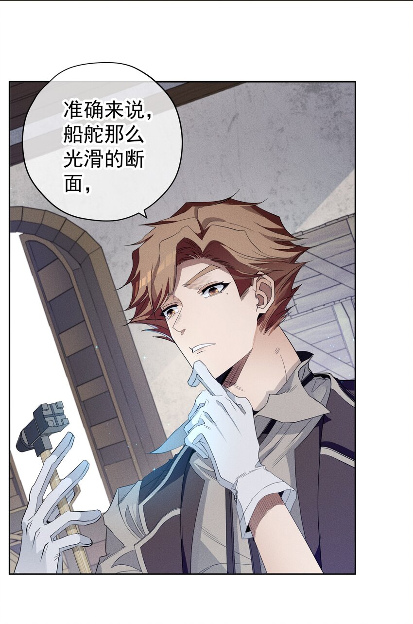 《男爵维特之死》031 疯狗的试探 第17页