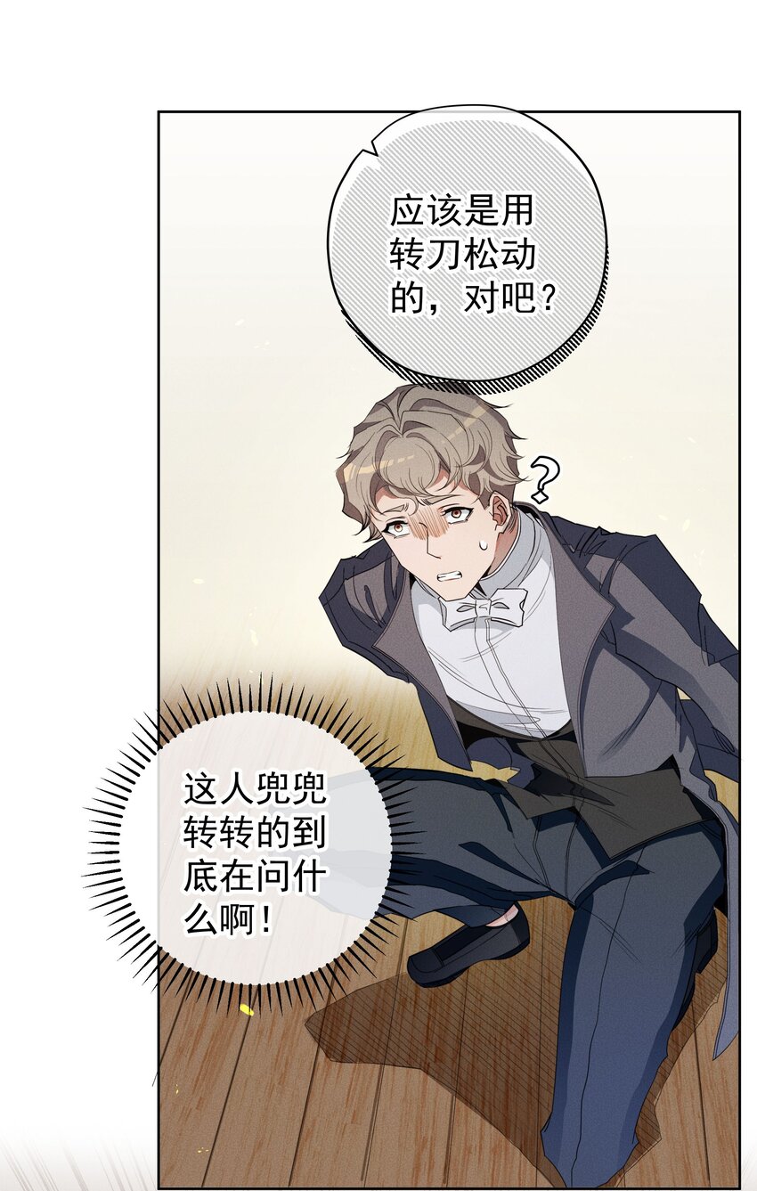 《男爵维特之死》031 疯狗的试探 第18页