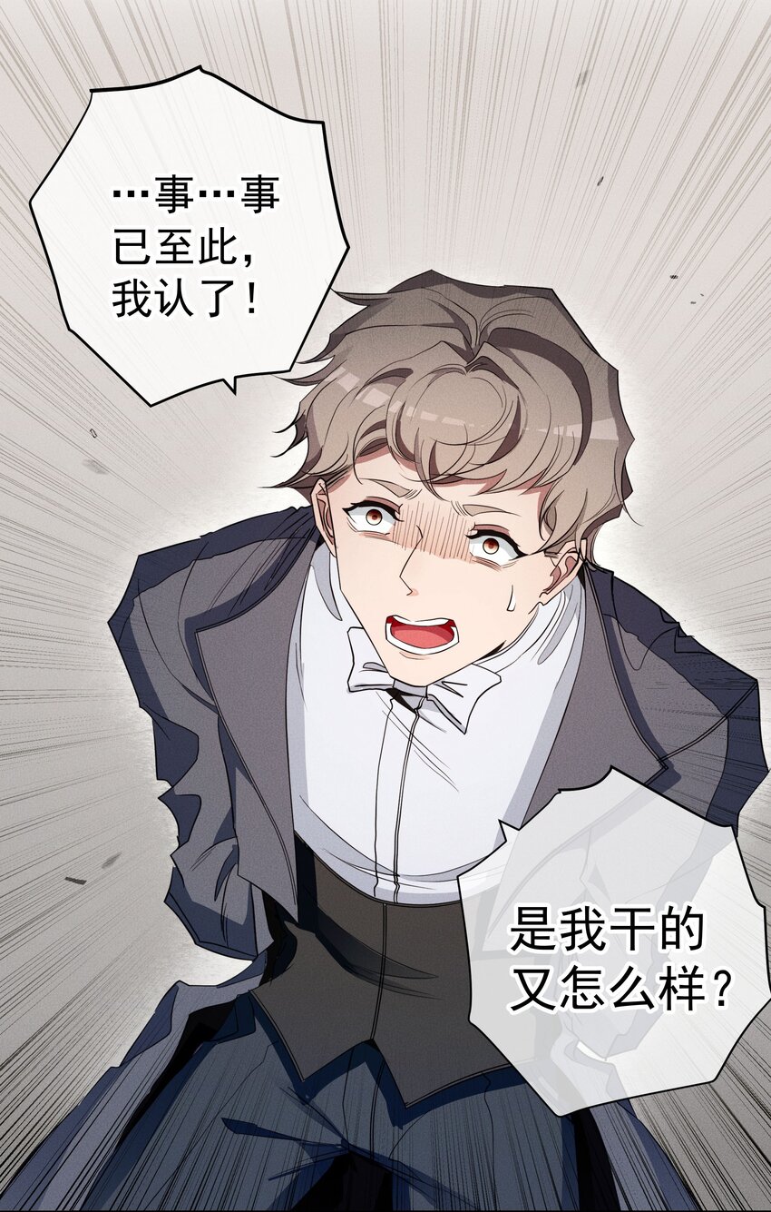 《男爵维特之死》031 疯狗的试探 第19页