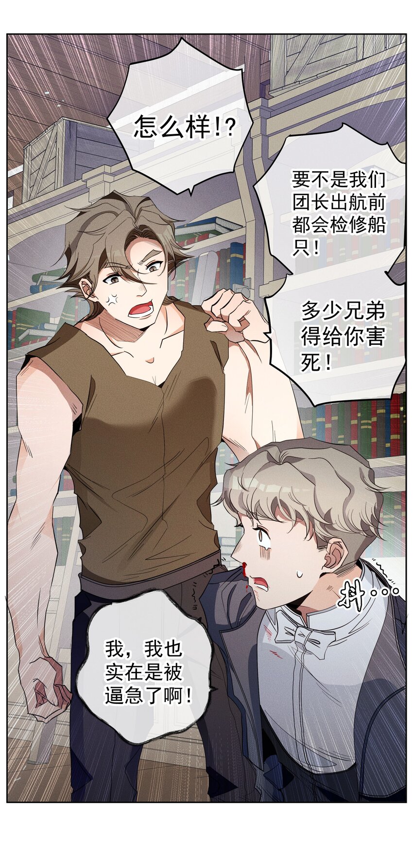 《男爵维特之死》031 疯狗的试探 第21页