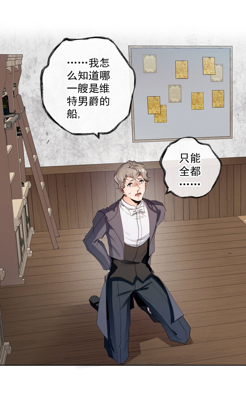 《男爵维特之死》031 疯狗的试探 第22页