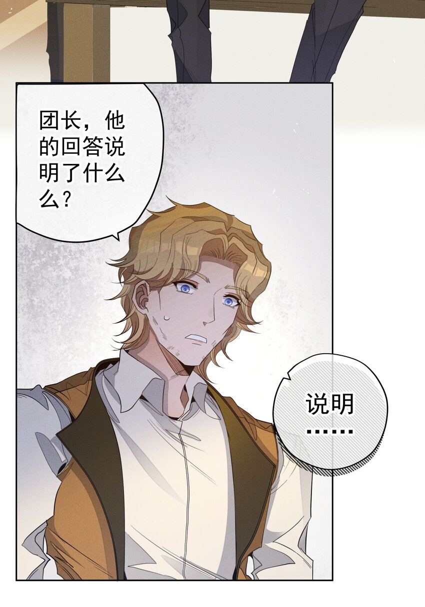 《男爵维特之死》031 疯狗的试探 第24页