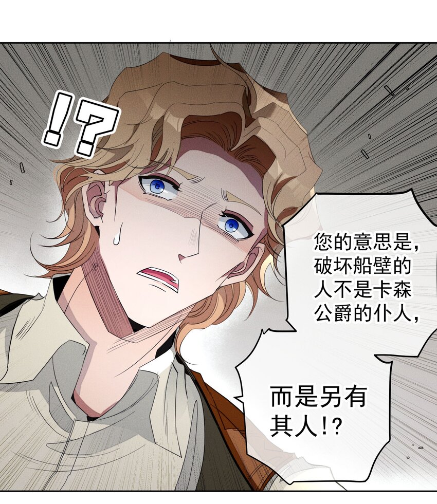 《男爵维特之死》031 疯狗的试探 第26页