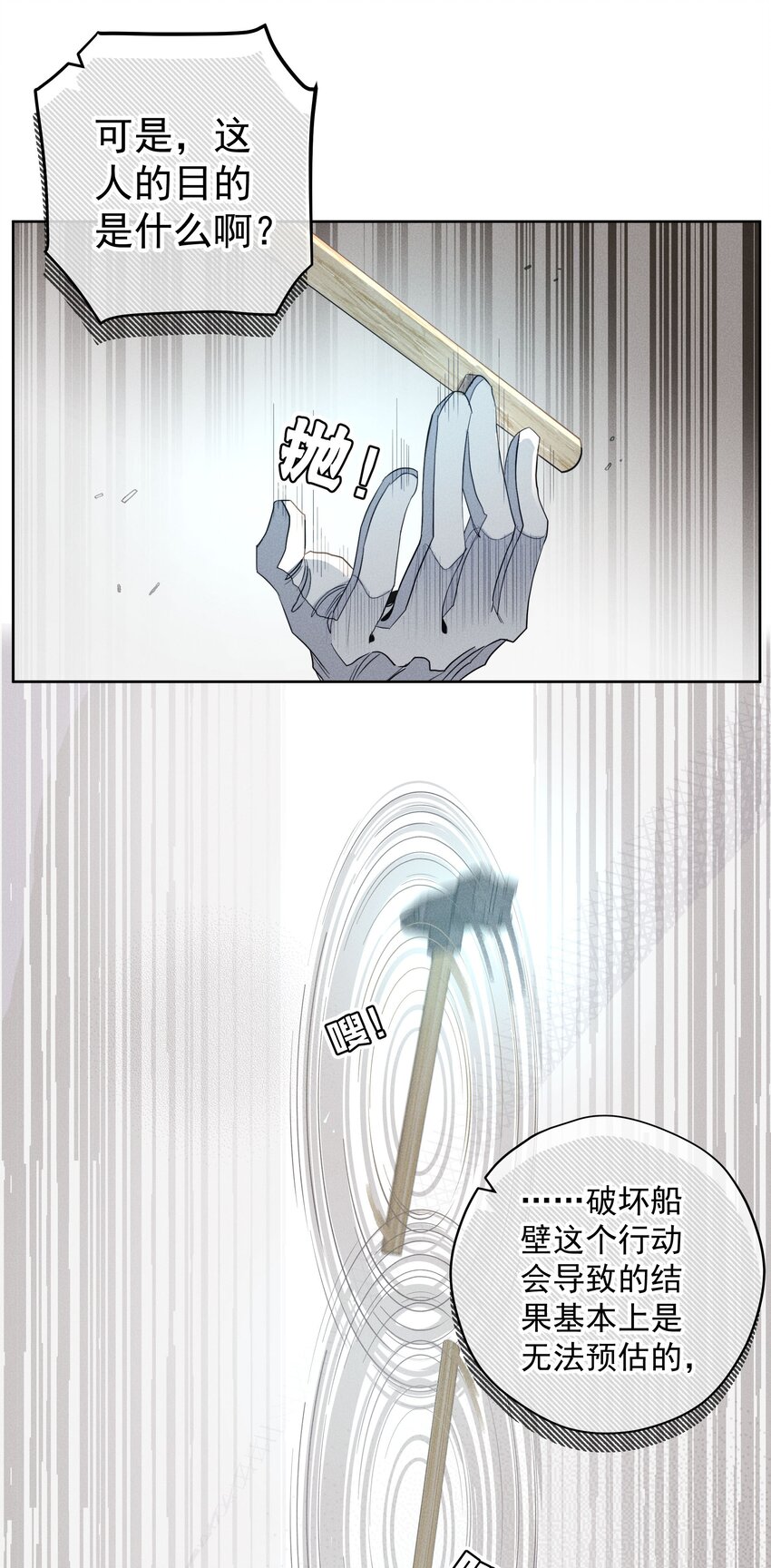 《男爵维特之死》031 疯狗的试探 第27页