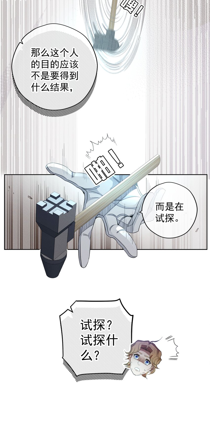 《男爵维特之死》031 疯狗的试探 第28页