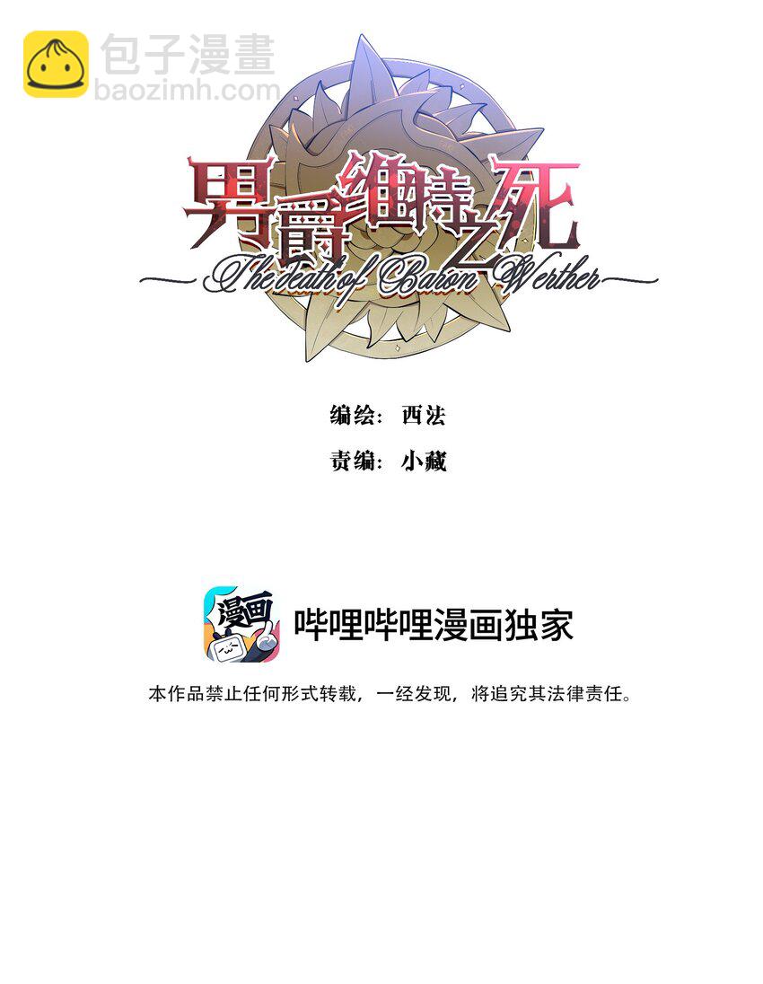 《男爵维特之死》031 疯狗的试探 第2页