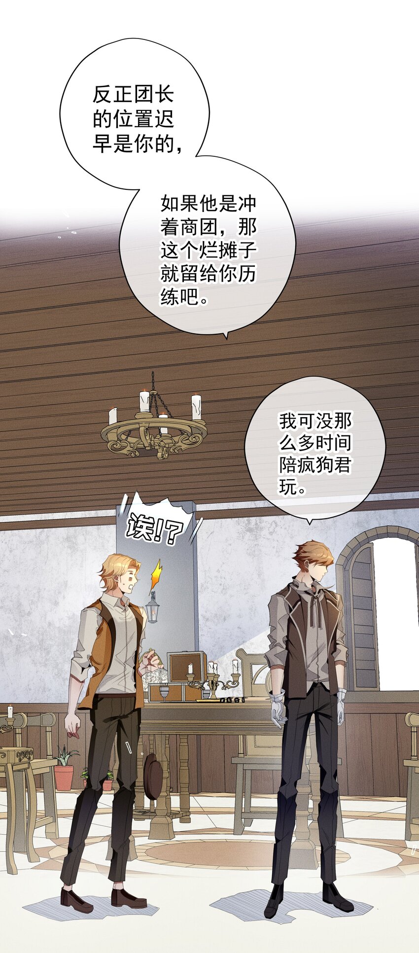 《男爵维特之死》031 疯狗的试探 第35页