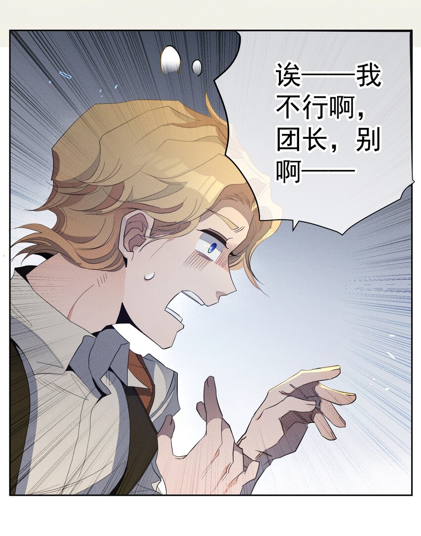 《男爵维特之死》031 疯狗的试探 第36页