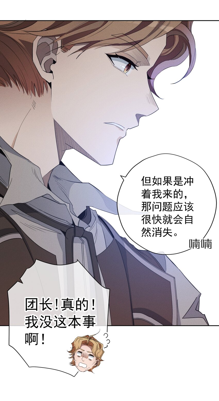《男爵维特之死》031 疯狗的试探 第37页