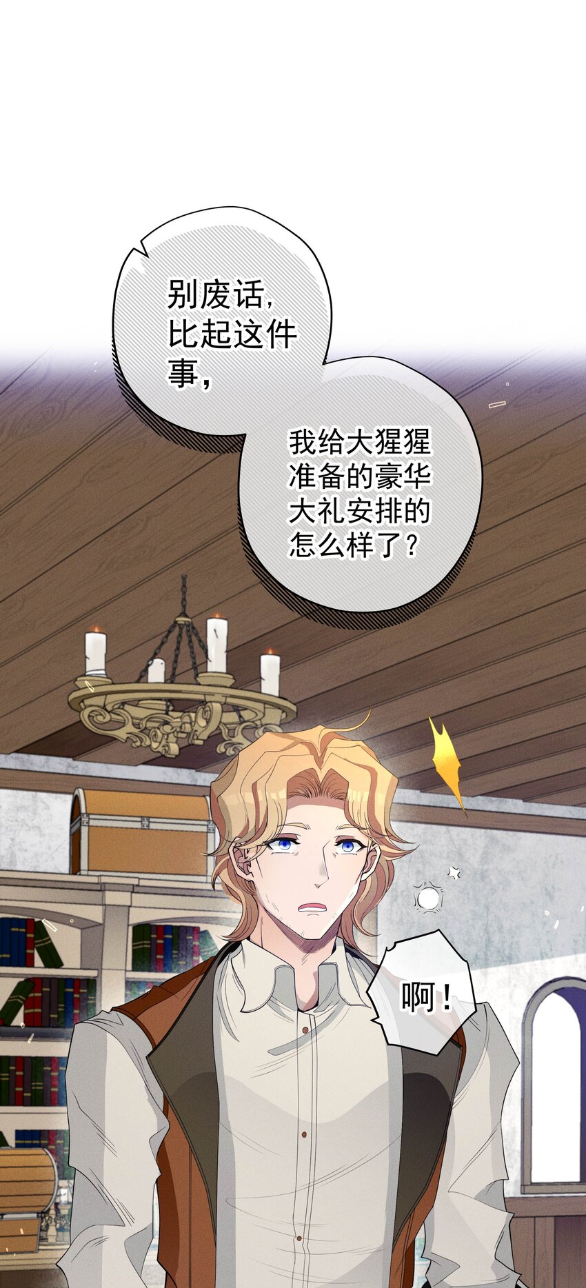 《男爵维特之死》031 疯狗的试探 第38页