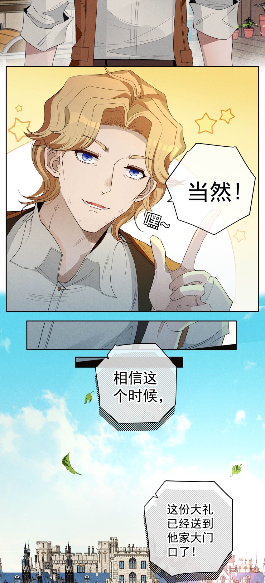 《男爵维特之死》031 疯狗的试探 第39页