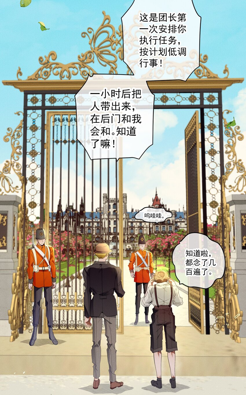 《男爵维特之死》031 疯狗的试探 第43页