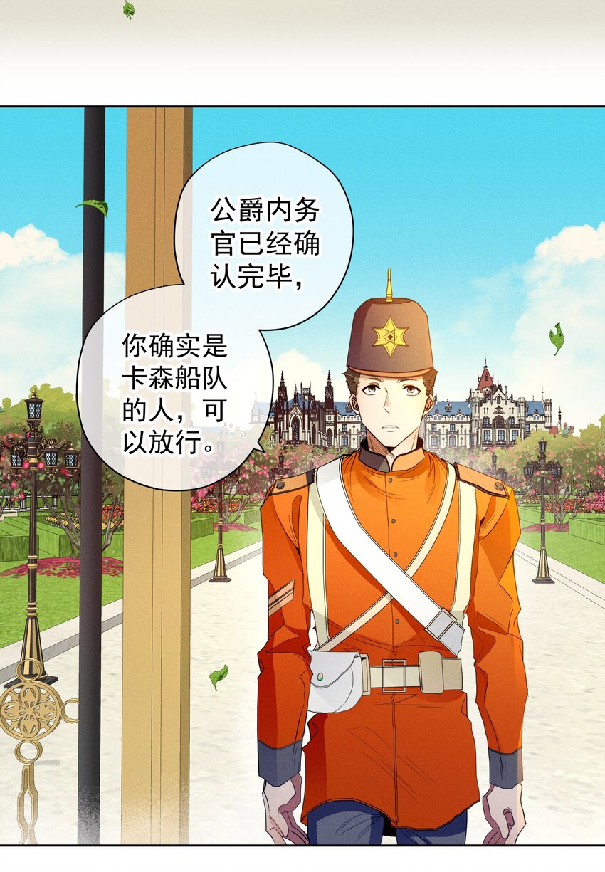 《男爵维特之死》031 疯狗的试探 第44页