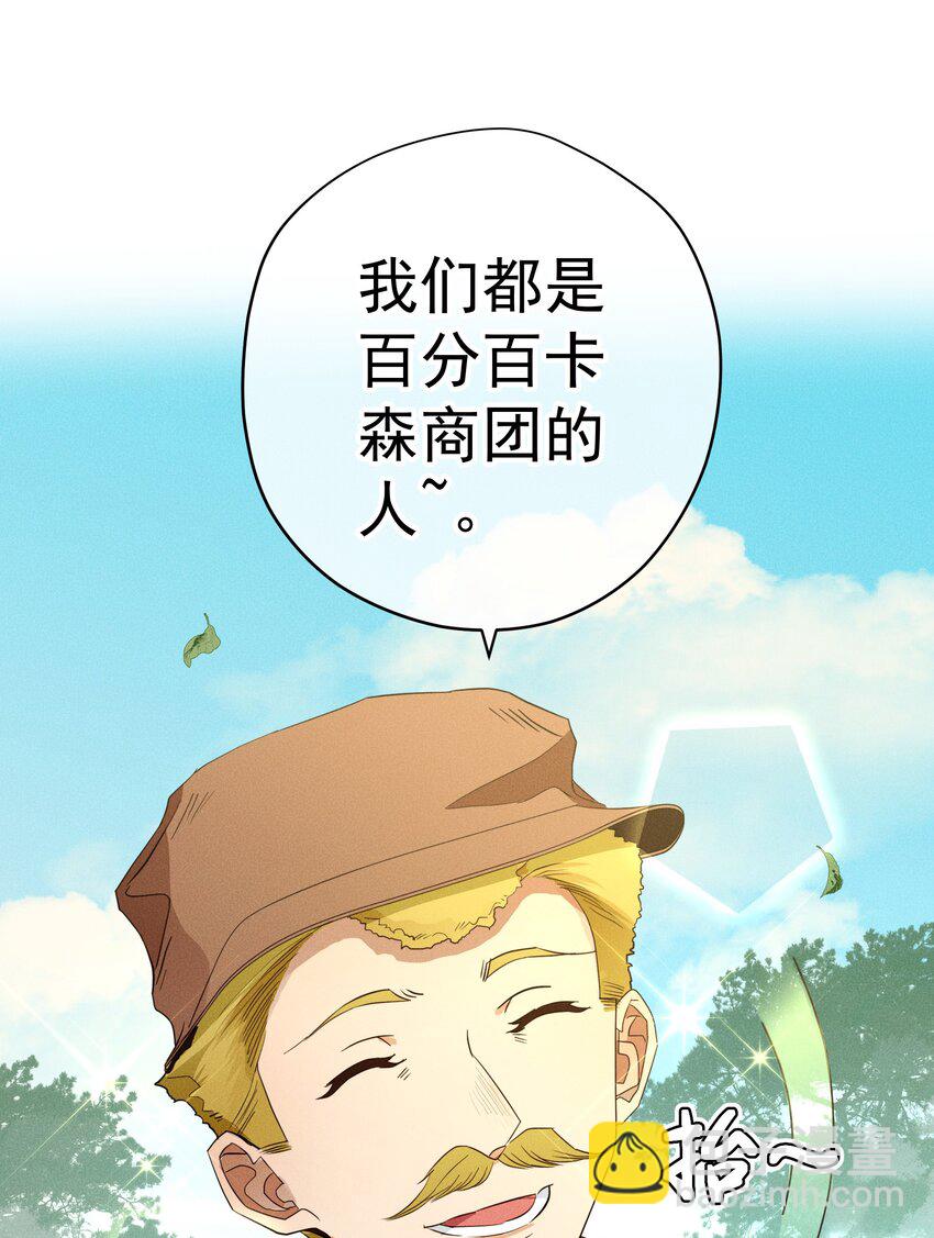 《男爵维特之死》031 疯狗的试探 第48页