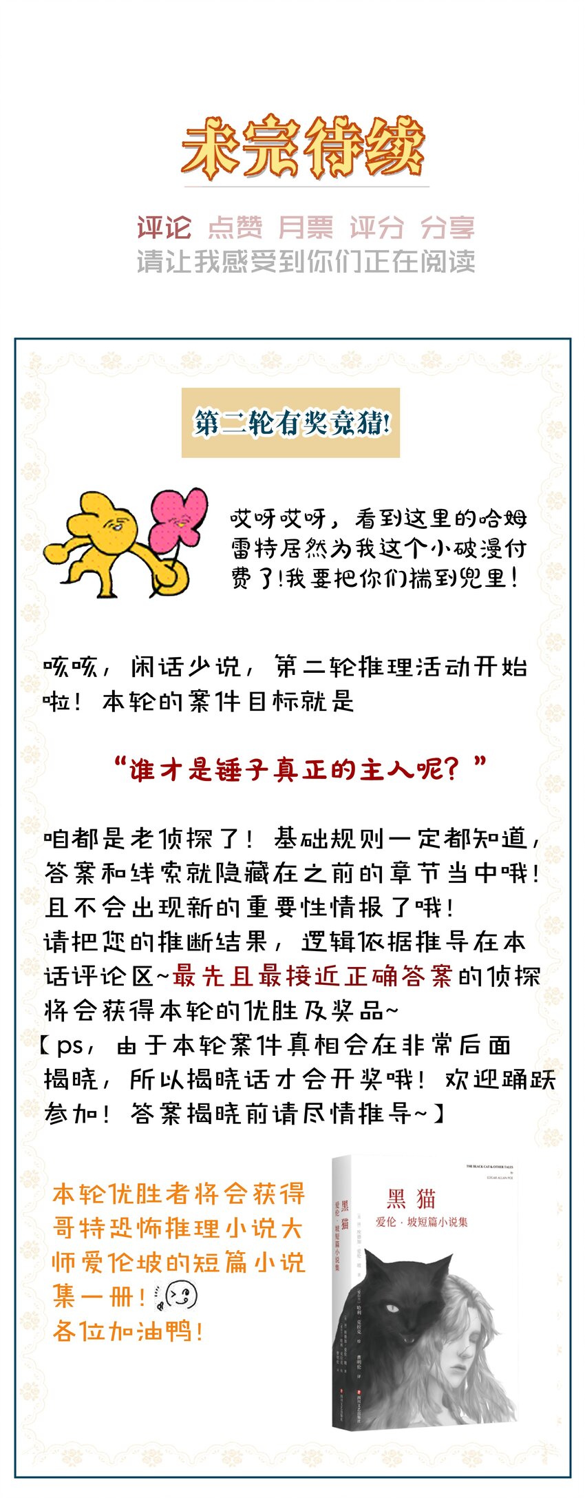 《男爵维特之死》031 疯狗的试探 第50页
