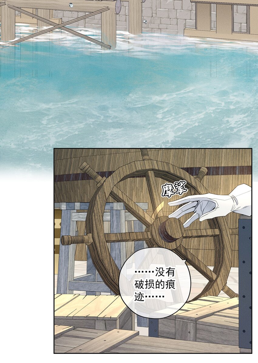 《男爵维特之死》031 疯狗的试探 第5页