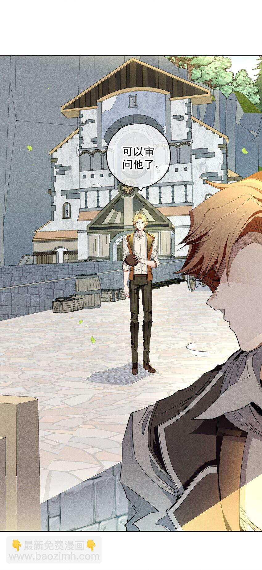 《男爵维特之死》031 疯狗的试探 第8页