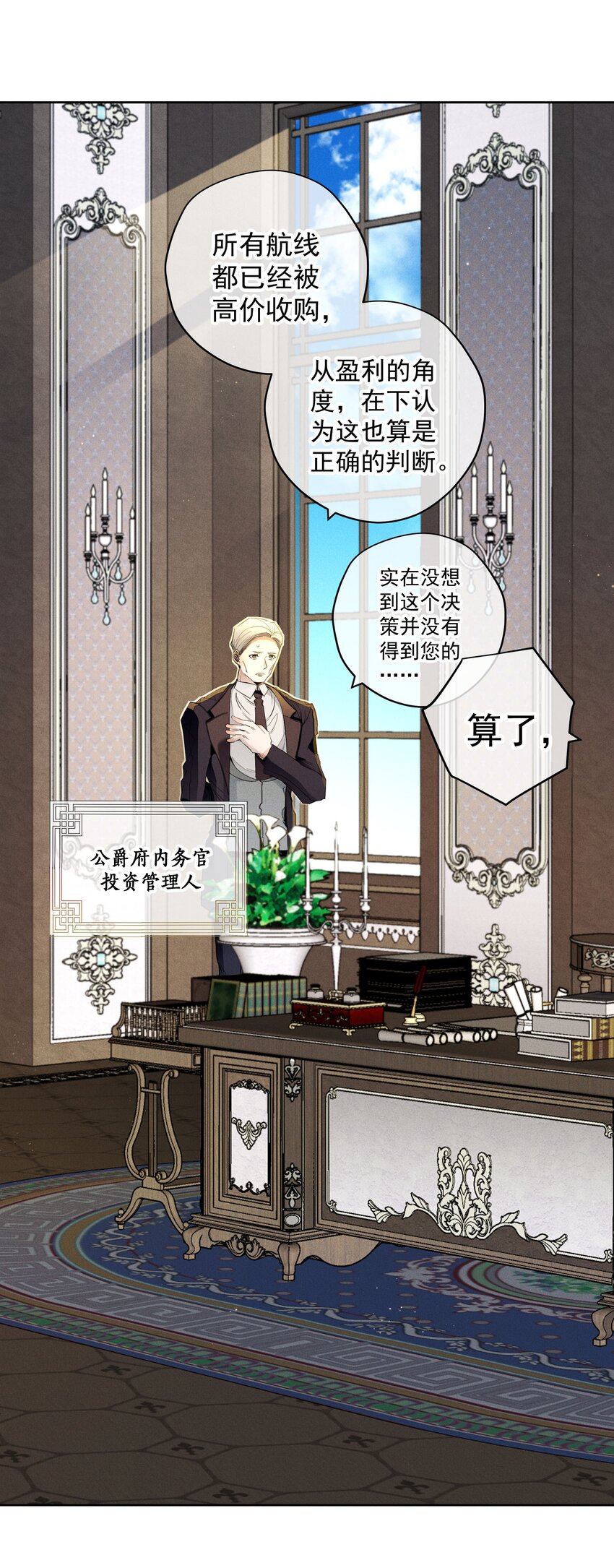 《男爵维特之死》032 叛徒 第12页