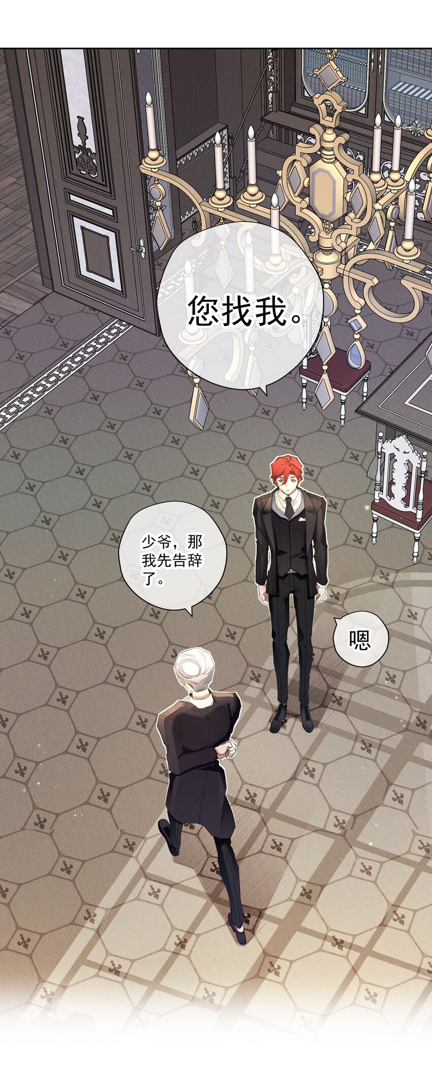 《男爵维特之死》032 叛徒 第16页