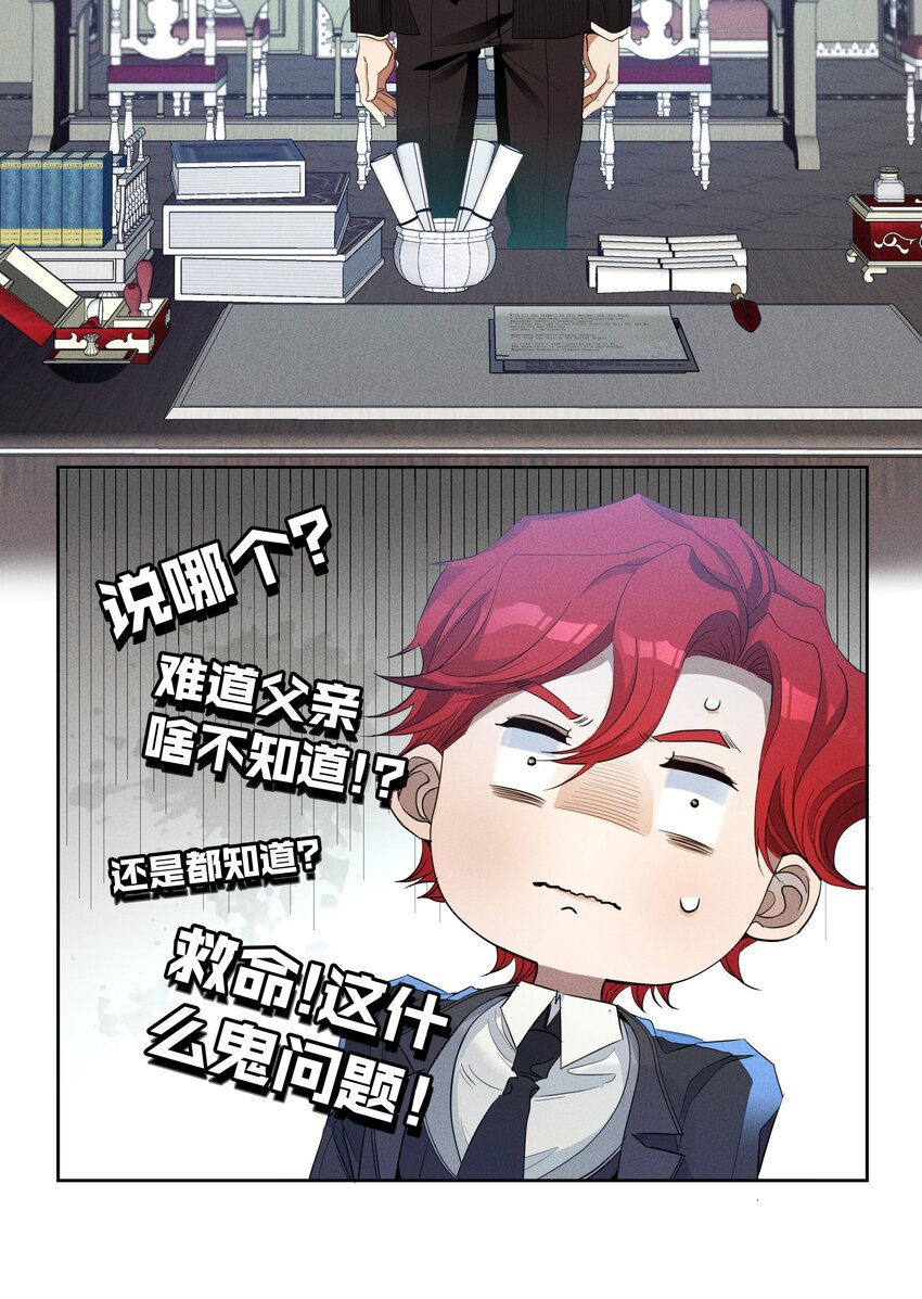 《男爵维特之死》032 叛徒 第24页