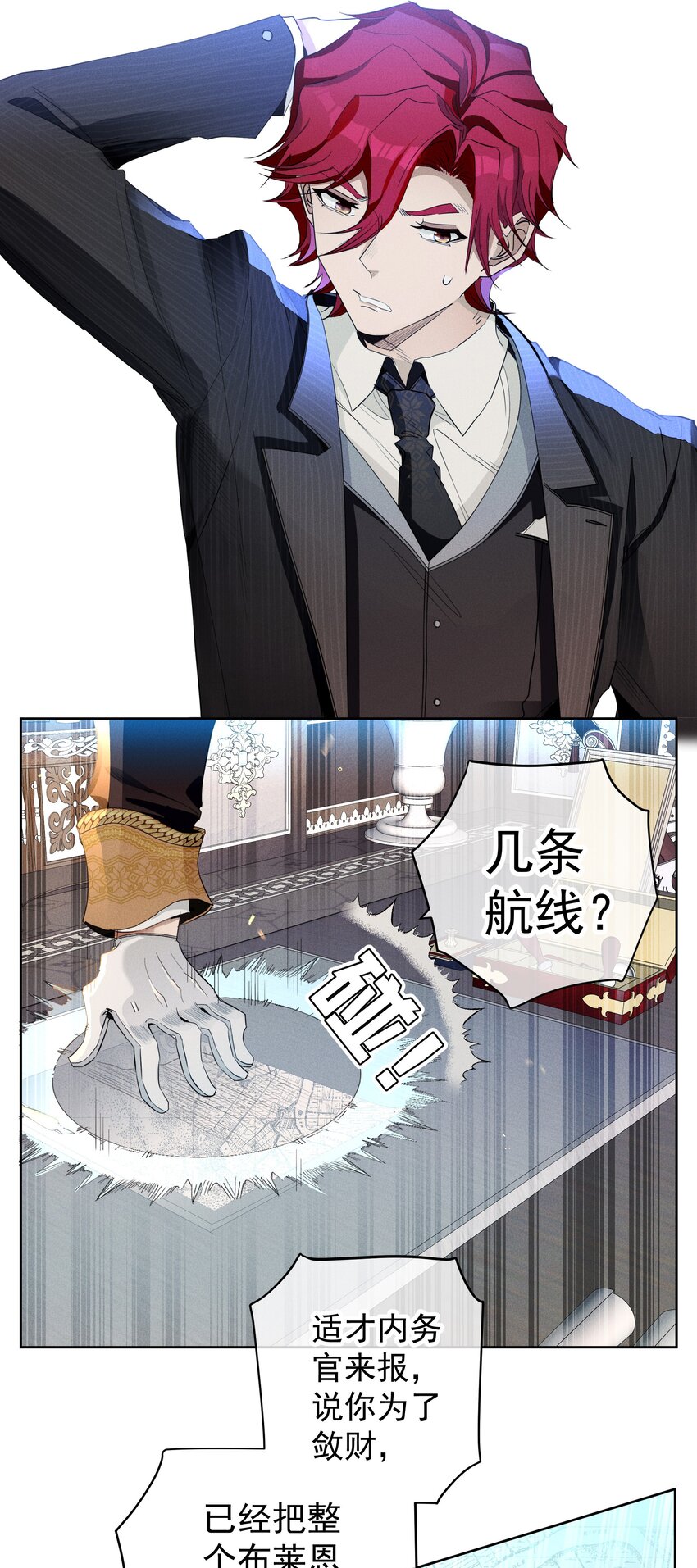 《男爵维特之死》032 叛徒 第26页