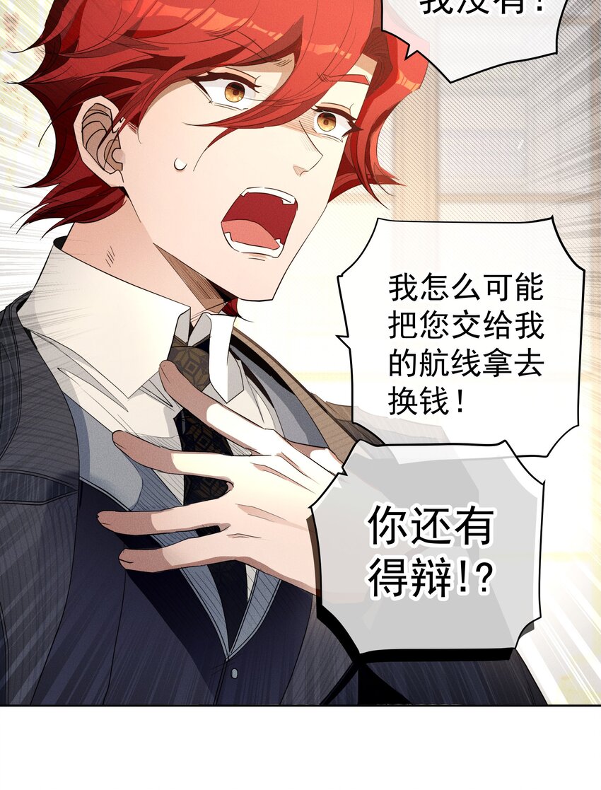 《男爵维特之死》032 叛徒 第29页