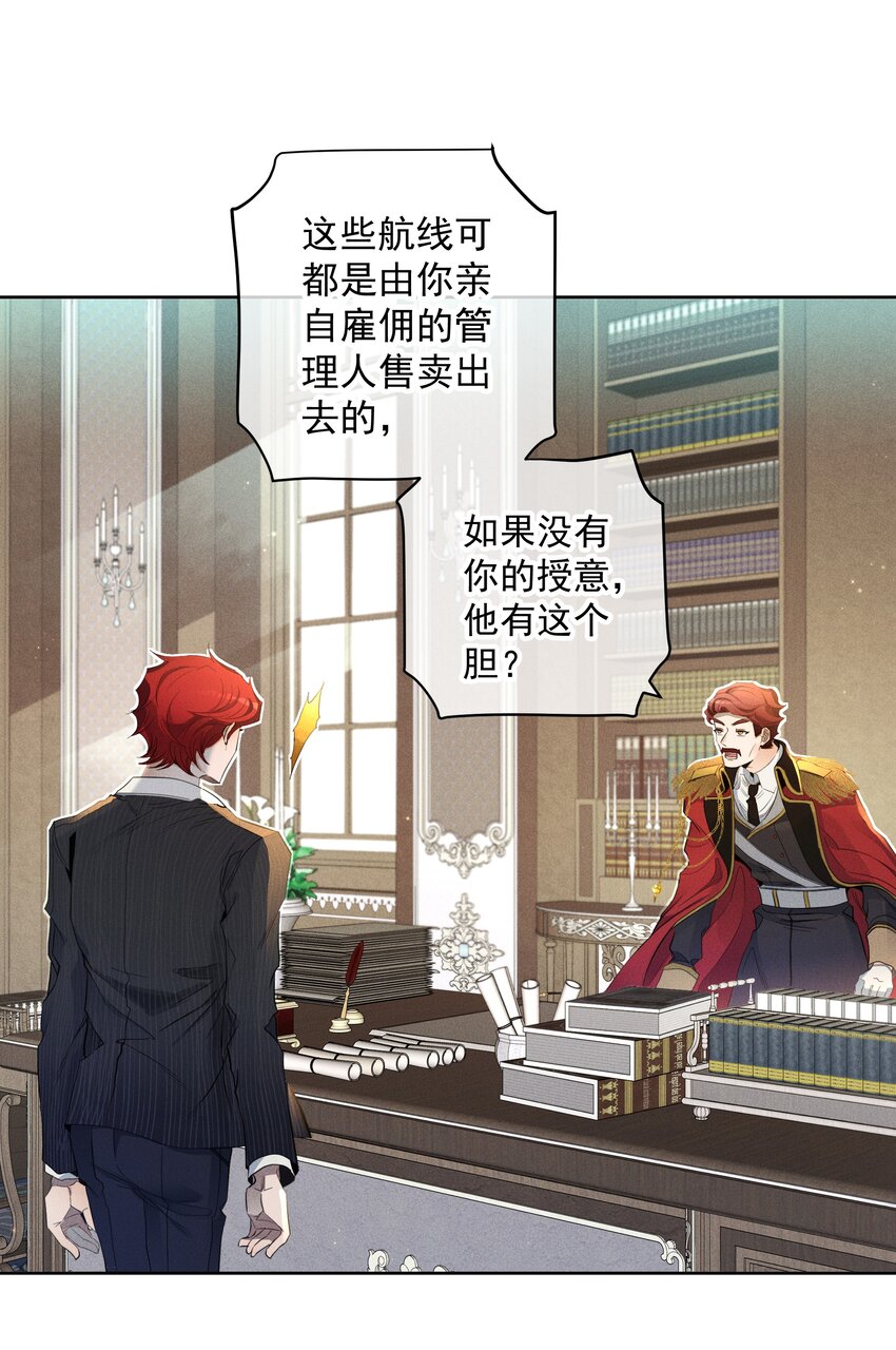 《男爵维特之死》032 叛徒 第30页