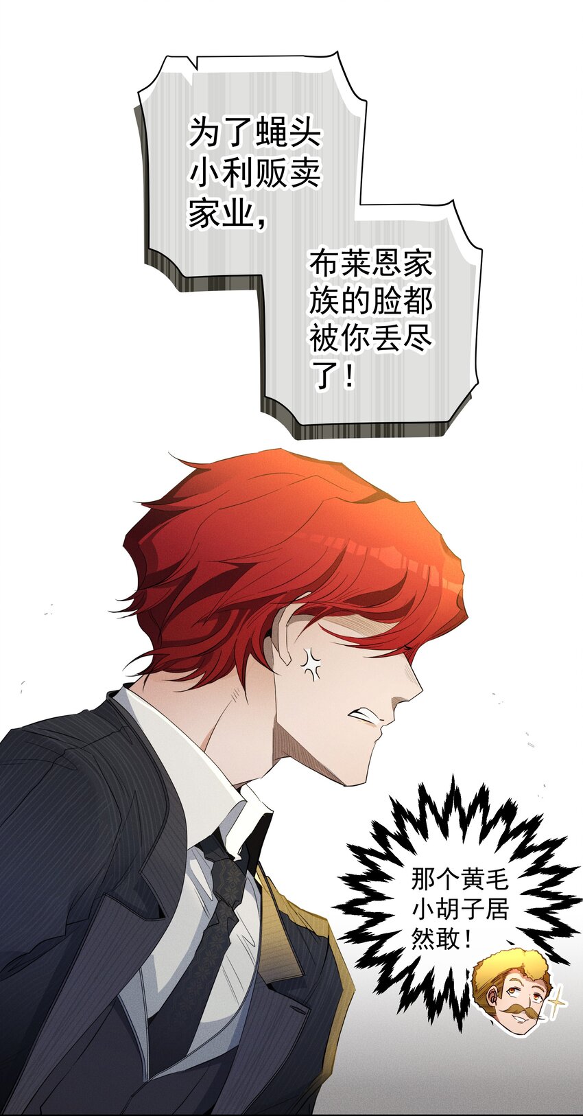 《男爵维特之死》032 叛徒 第31页