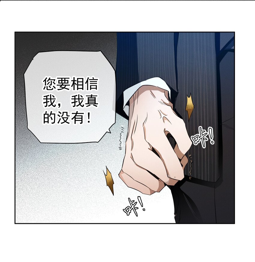 《男爵维特之死》032 叛徒 第32页