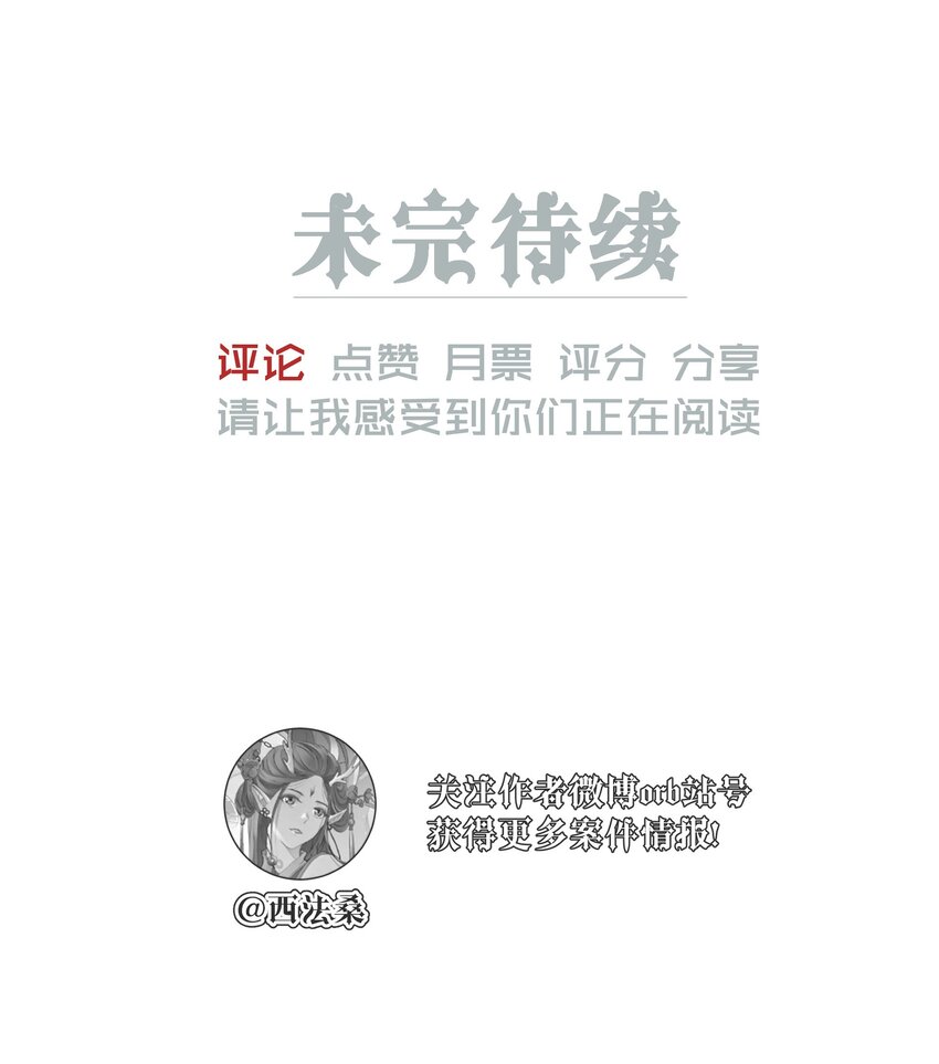 《男爵维特之死》032 叛徒 第37页