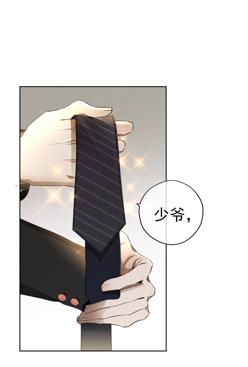 《男爵维特之死》032 叛徒 第3页