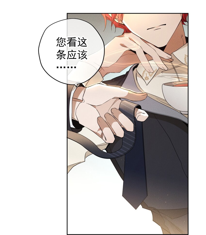 《男爵维特之死》032 叛徒 第4页