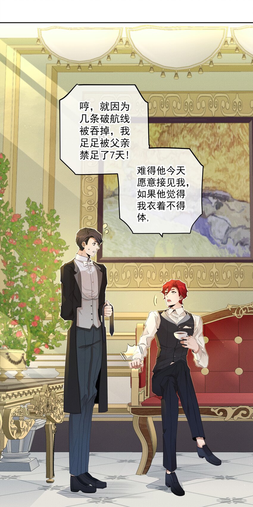 《男爵维特之死》032 叛徒 第6页